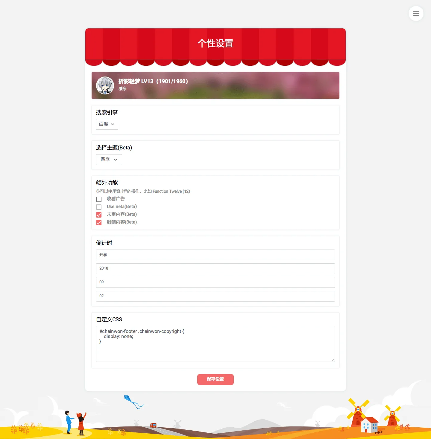 Personal Settings Interface