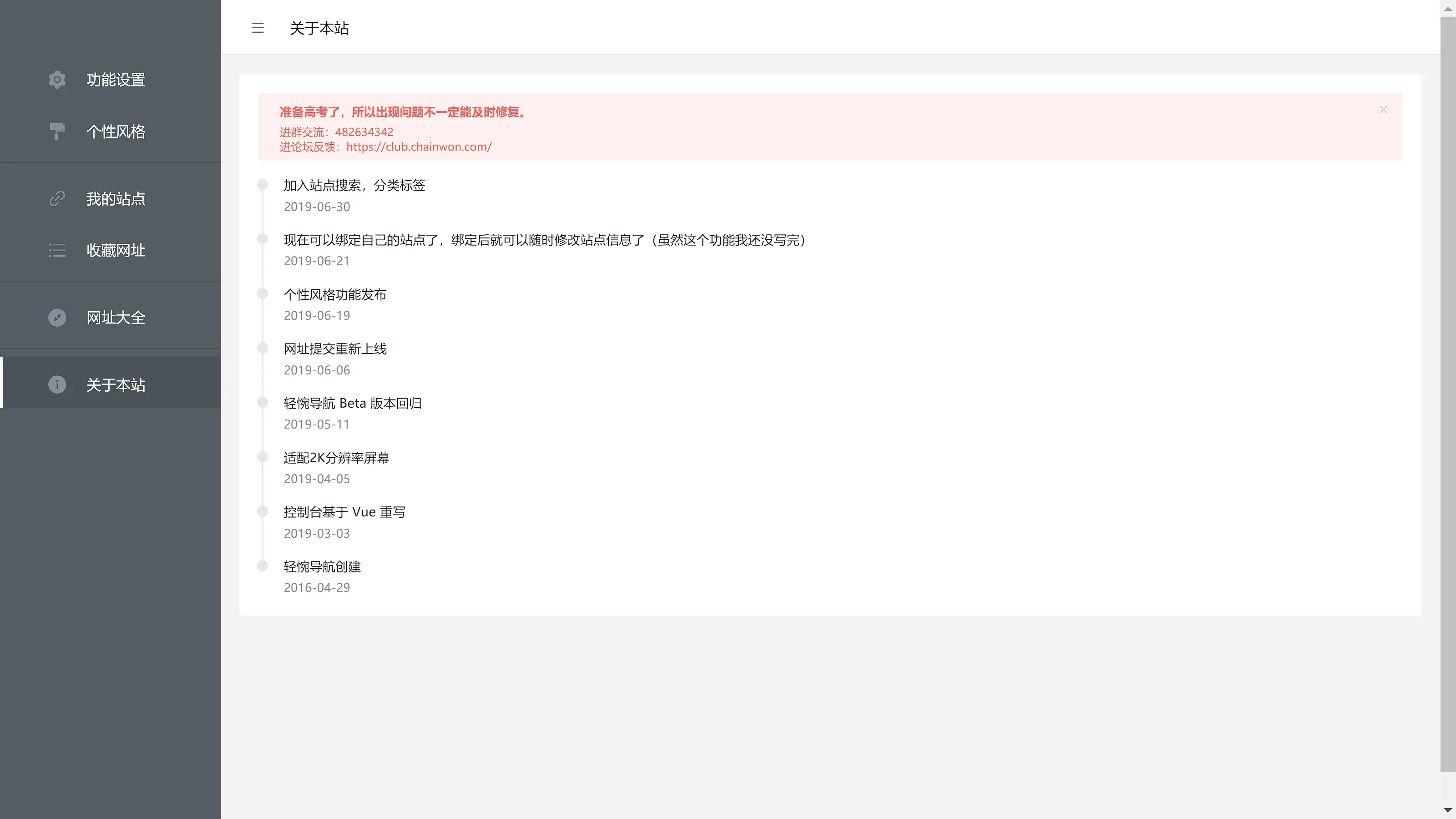 About This Site - Update Log